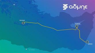 Ο AΔΜΗΕ Αποτιμά Θετικά το Σχέδιο Μεθοδολογίας Εσόδου από την ΡΑΑΕΥ για το Great Sea Interconnector